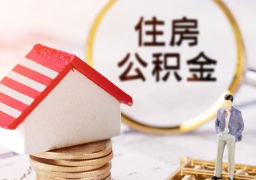 鹤壁无房证明就能提取公积金吗（无房证明就可以提取公积金?）