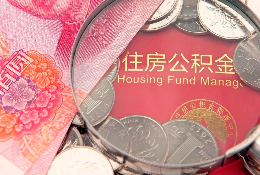 鹤壁怎么把封存的公积金解封（怎么解除封存的公积金）
